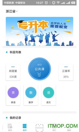 口袋专升本截图3