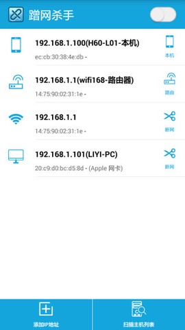 蹭网杀手截图3