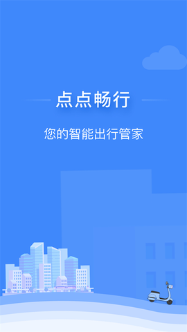 点点畅行截图2