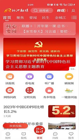 头条河池截图1