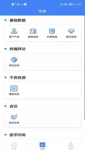 快医伙伴截图1