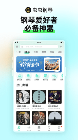 虫虫钢琴网免费版[图2]