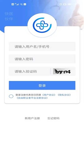 快医伙伴截图2
