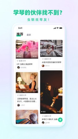虫虫钢琴网免费版截图1