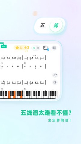 虫虫钢琴网免费版截图2