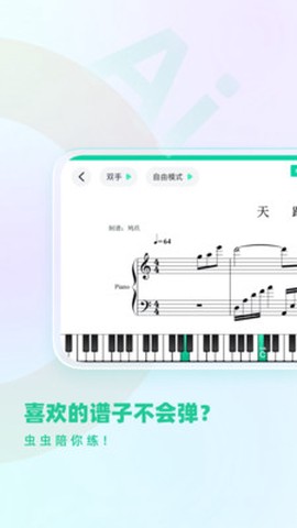 虫虫钢琴网免费版截图3