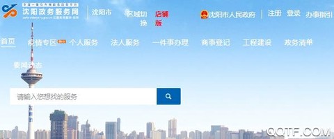 沈阳政务服务[图1]