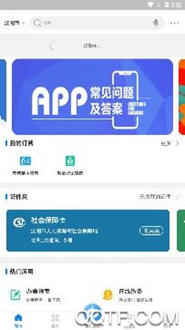 沈阳政务服务[图2]