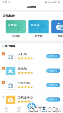 沈阳政务服务截图2