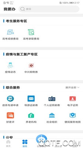 沈阳政务服务截图3