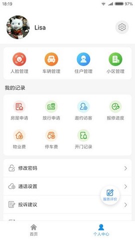 鑫安社区截图1
