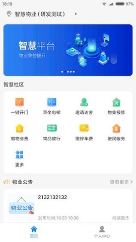 鑫安社区截图2