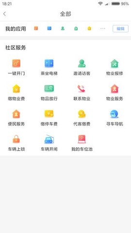 鑫安社区截图3