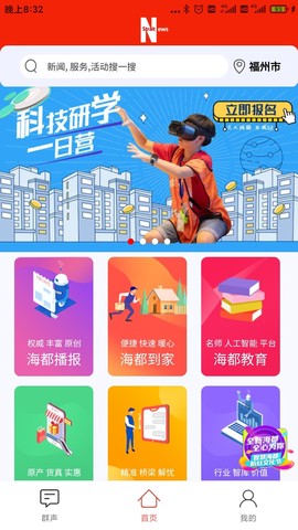 智慧海都截图3