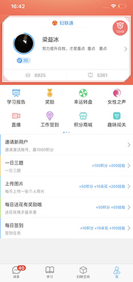 妇联通截图2