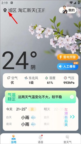 创奇天气[图1]