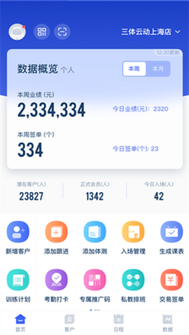 三体云管家截图2