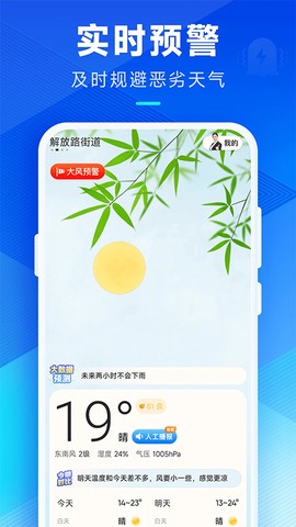 创奇天气截图1