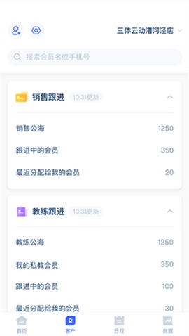 三体云管家截图3