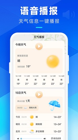创奇天气截图2