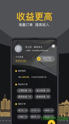 蜂派车主截图2