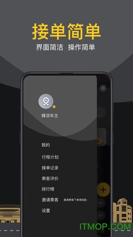 蜂派车主截图3