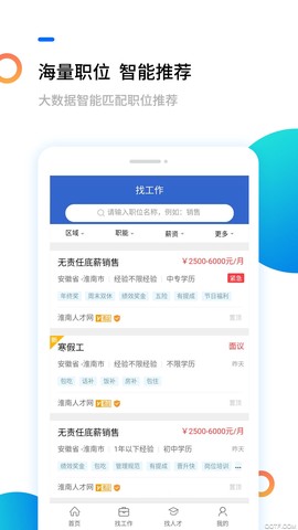 淮南人才网截图1