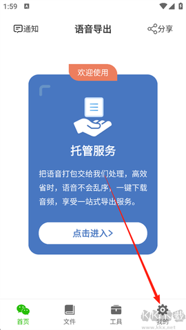 语音导出助理[图1]