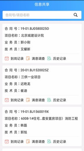 青鸟服务管家截图3