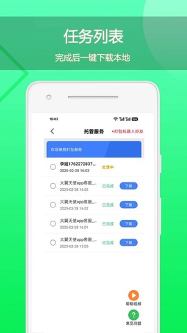 语音导出助理截图2