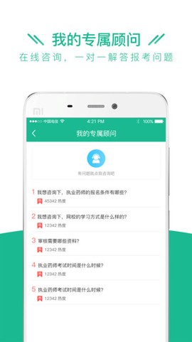 执业药师全题库截图1