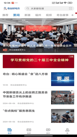 奇台好地方截图1