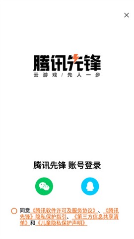 腾讯先锋[图5]