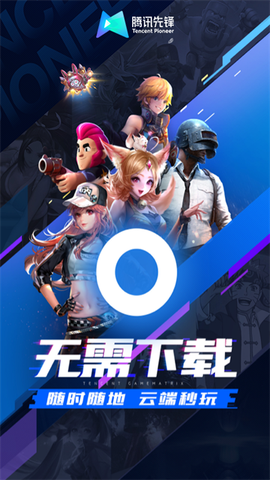 腾讯先锋截图3