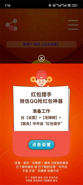 红包猎手[图1]