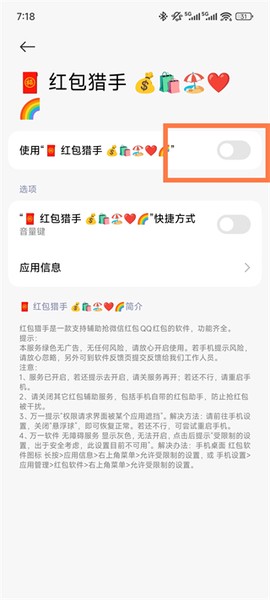 红包猎手[图2]