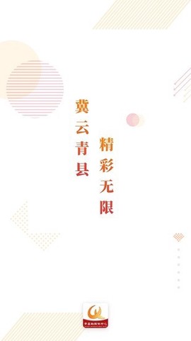 冀云青县[图1]