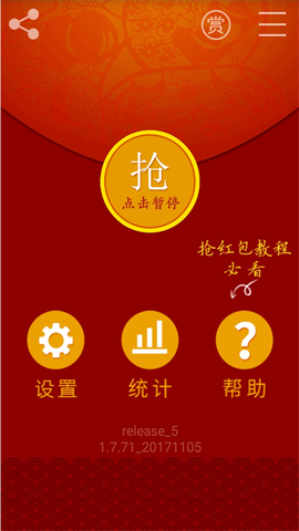 红包猎手截图1