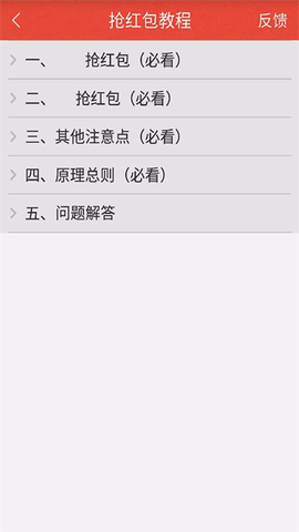 红包猎手截图3