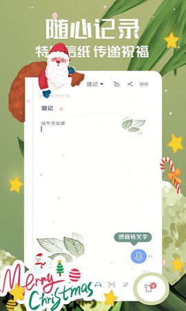 随记备忘录截图1