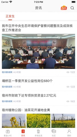 在宿州截图1