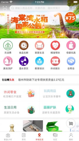 在宿州截图2