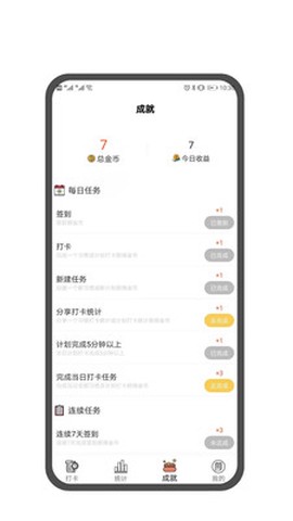 翻页番茄时钟截图2
