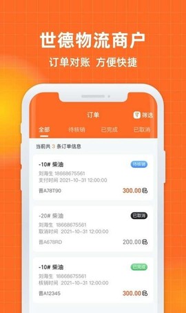 世德物流商户截图1