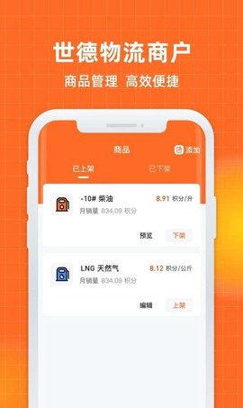 世德物流商户截图2
