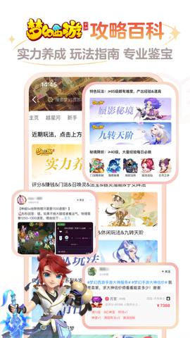 网易大神最新版截图3