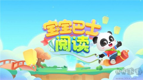 宝宝巴士阅读[图1]