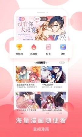 迷羊漫画截图1