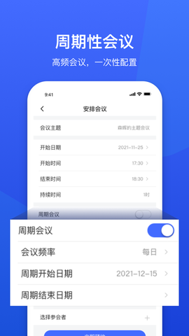 绚星会议截图1