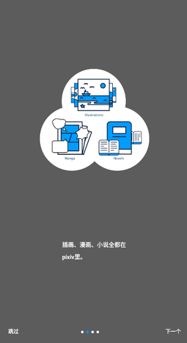 pixiv手机版[图4]